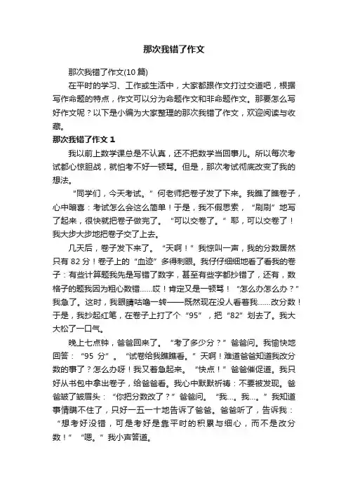 那次我错了作文（10篇）