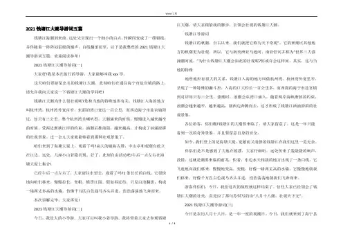 2021钱塘江大潮导游词五篇