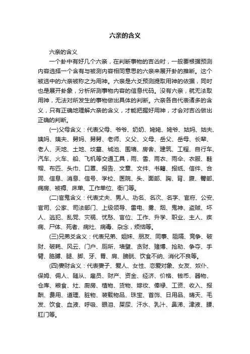 六亲的含义