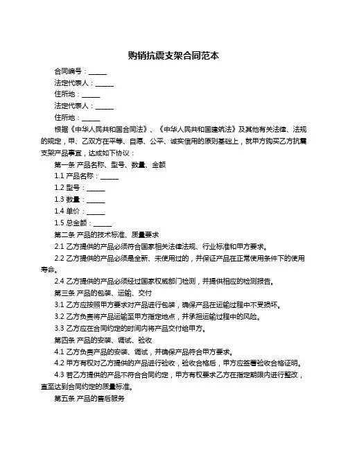 购销抗震支架合同范本