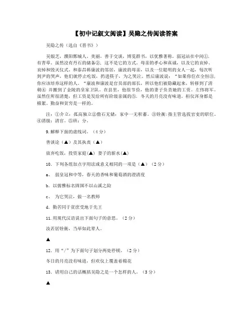 【初中记叙文阅读】吴隐之传阅读答案