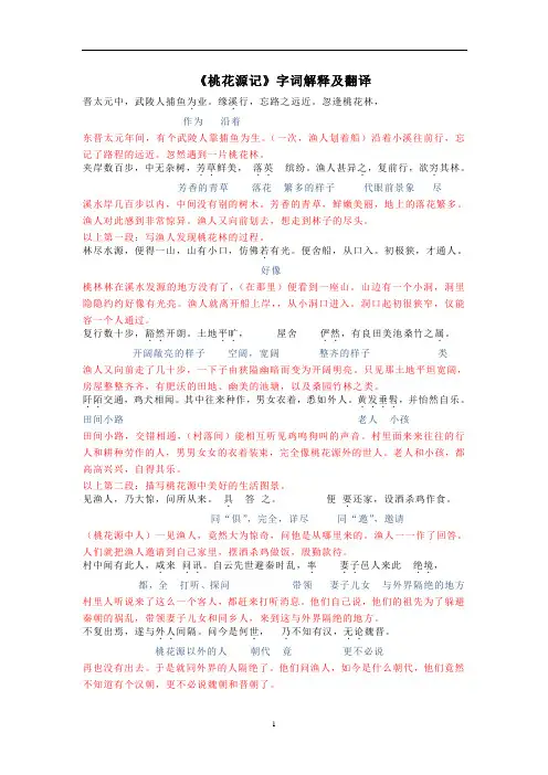 《桃花源记字词解释及翻译