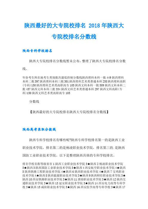 陕西最好的大专院校排名 陕西大专院校排名分数线