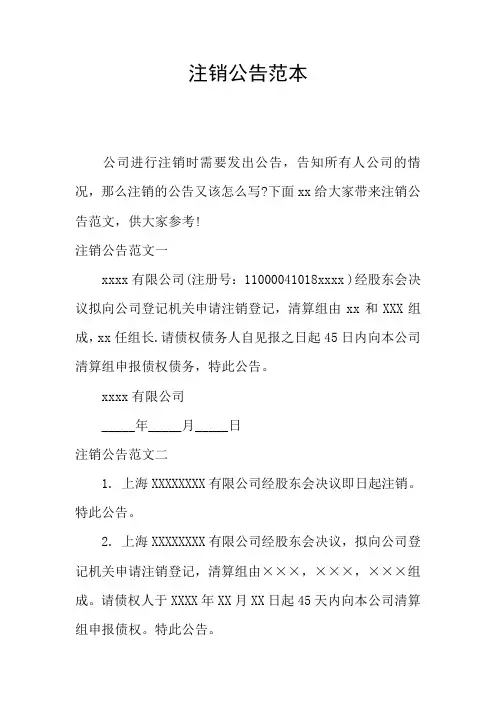 注销公告范本