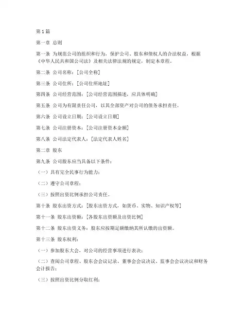 公司章程合同(3篇)