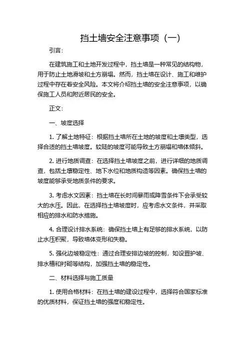 挡土墙安全注意事项(一)