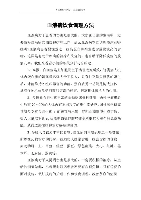 血液病饮食调理方法