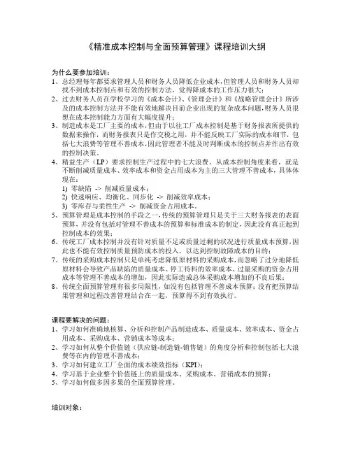 工厂全面成本控制与价值分析课程培训大纲