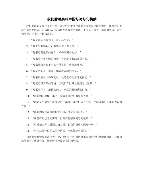 我们的母亲叫中国好词好句摘抄