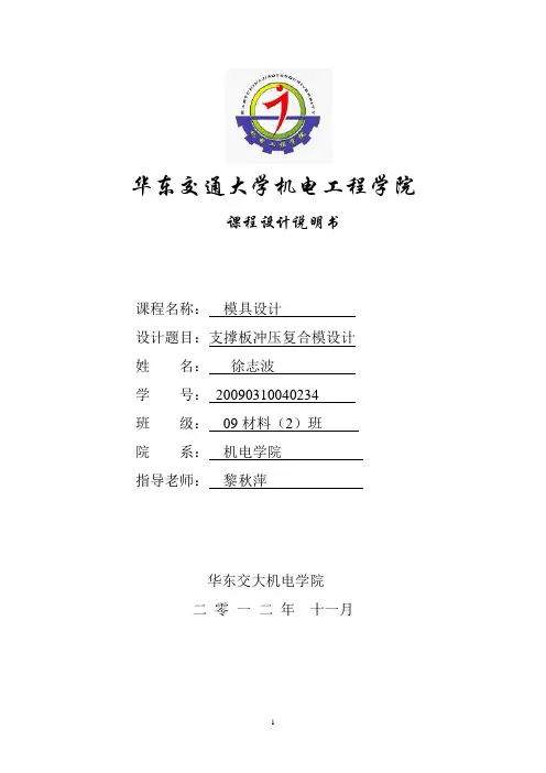 固定件冲压复合模设计