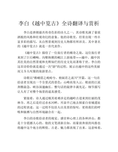 李白《越中览古》全诗翻译与赏析