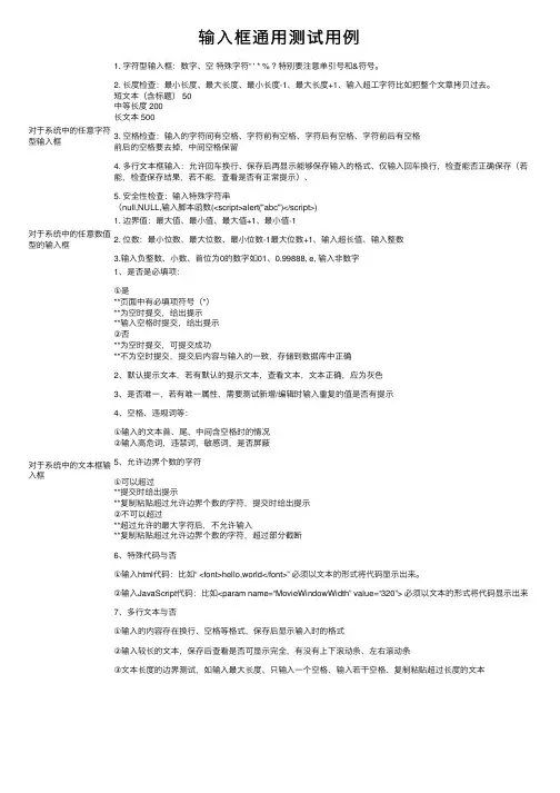 输入框通用测试用例