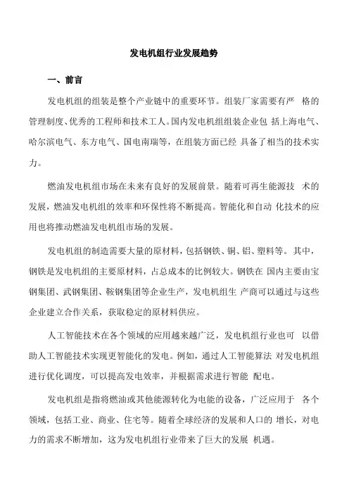 发电机组行业发展趋势