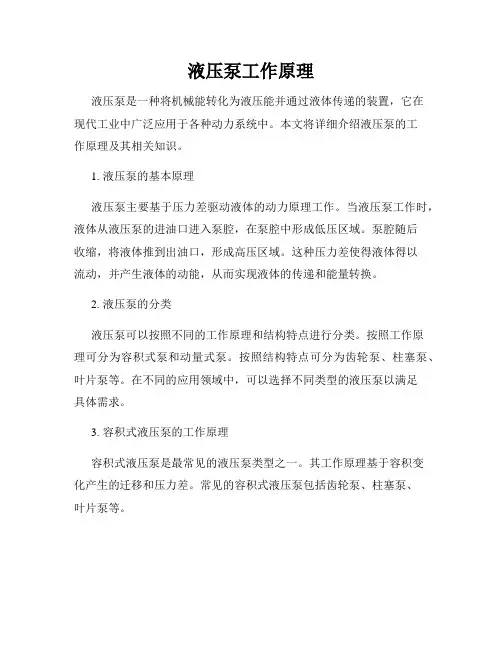液压泵工作原理