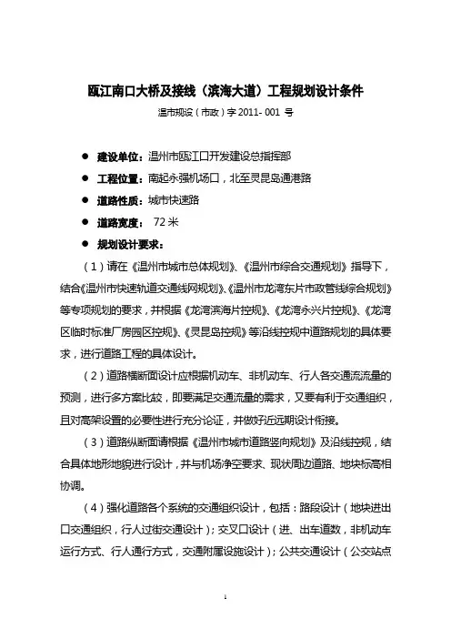 瓯江南口大桥及接线(滨海大道)工程规划设计条件