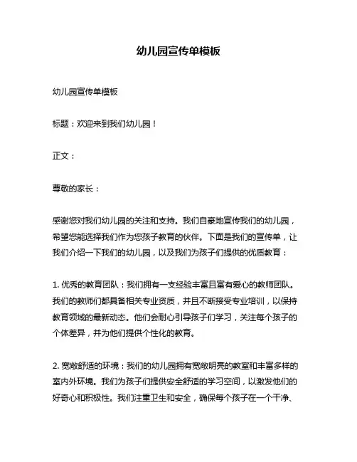 幼儿园宣传单模板