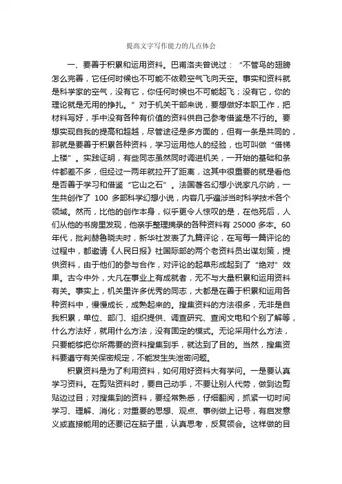 提高文字写作能力的几点体会_写作指导_