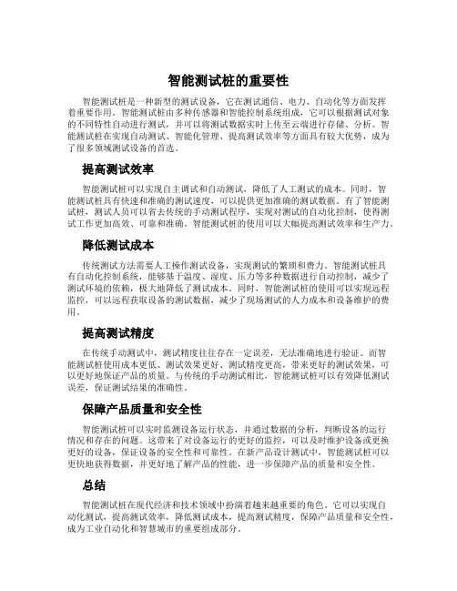 智能测试桩的重要性
