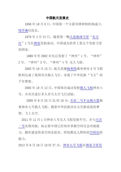 中国航天的辉煌成就Microsoft Word 文档