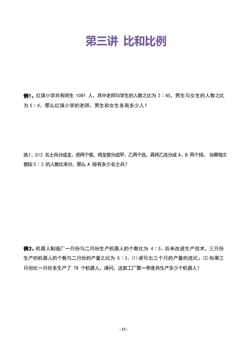 六年级下册数学试题-思维能力训练专练：比和比例(无答案)全国通用
