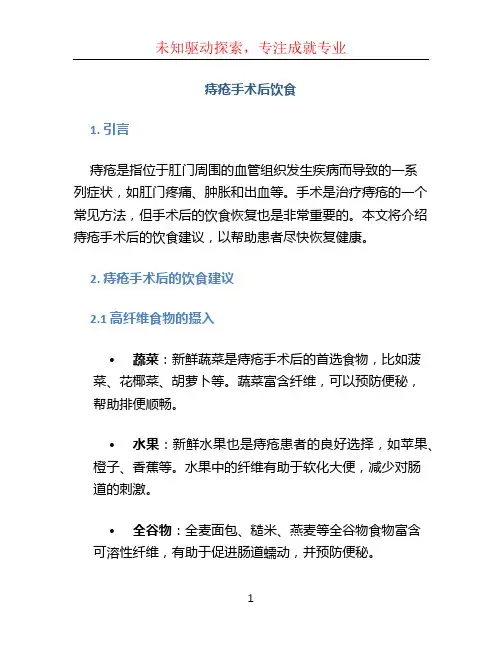 痔疮手术后饮食