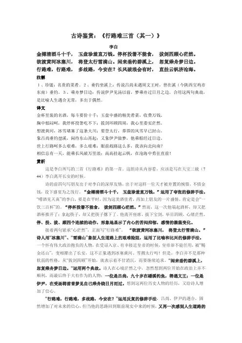 古诗鉴赏：《行路难三首(其一)》