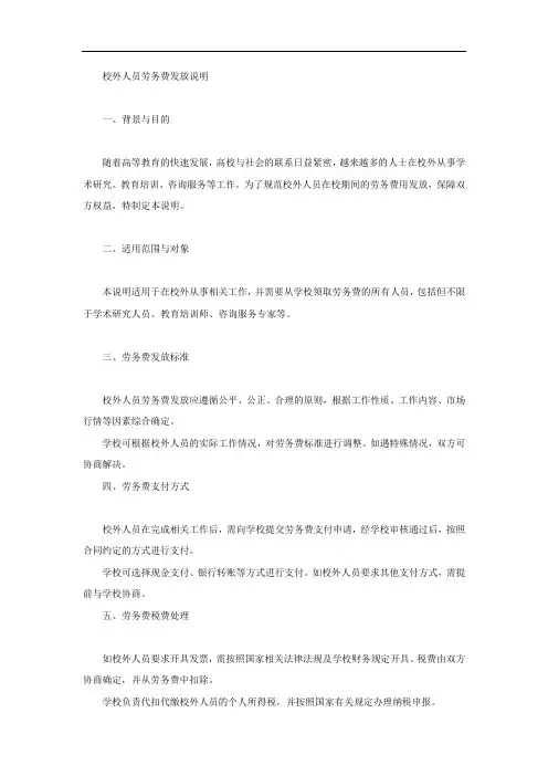 校外人员劳务费发放说明