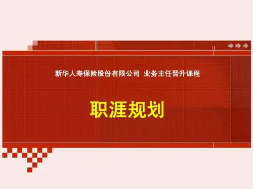 01.职涯规划【C版基本法】