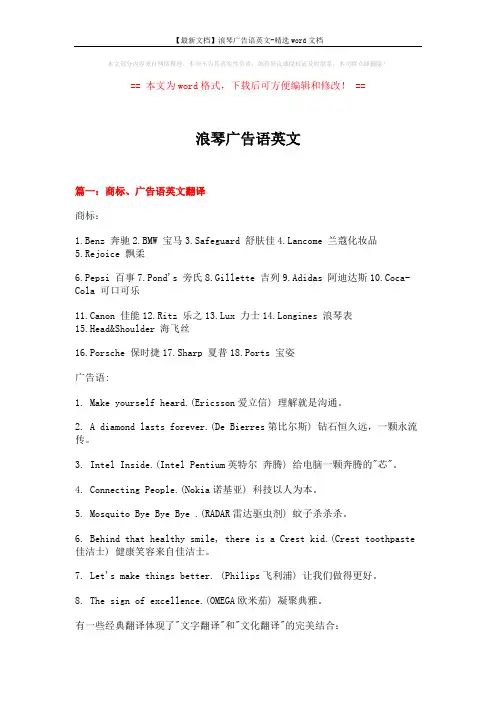 【最新文档】浪琴广告语英文-精选word文档 (9页)
