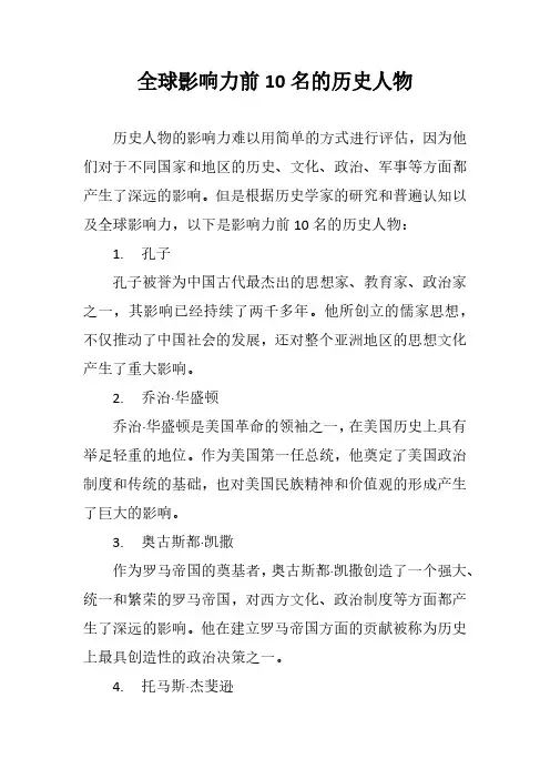 影响力排名前10名的全球历史人物
