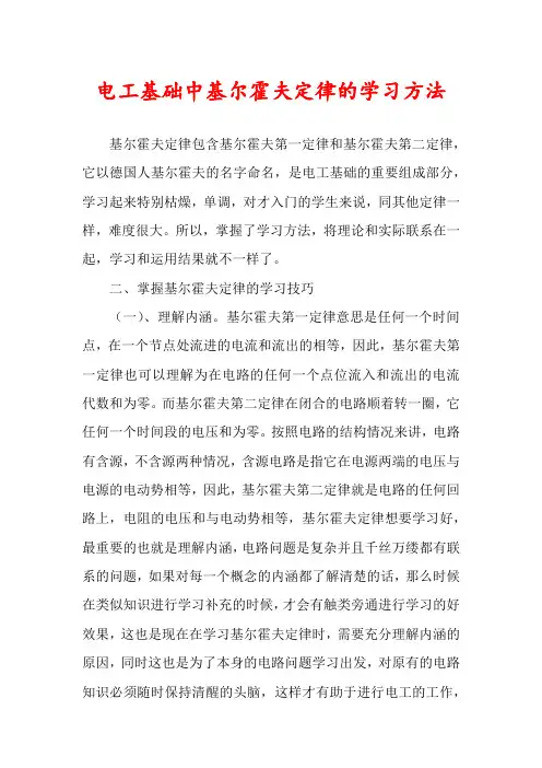 电工基础中基尔霍夫定律的学习方法