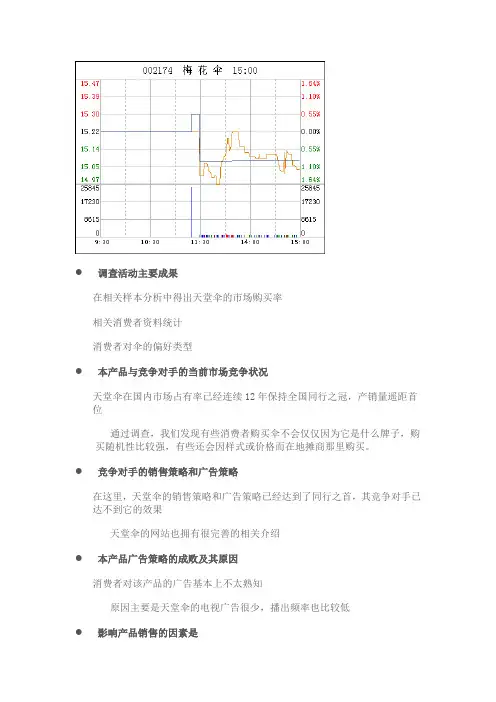 调查活动主要成果天堂伞