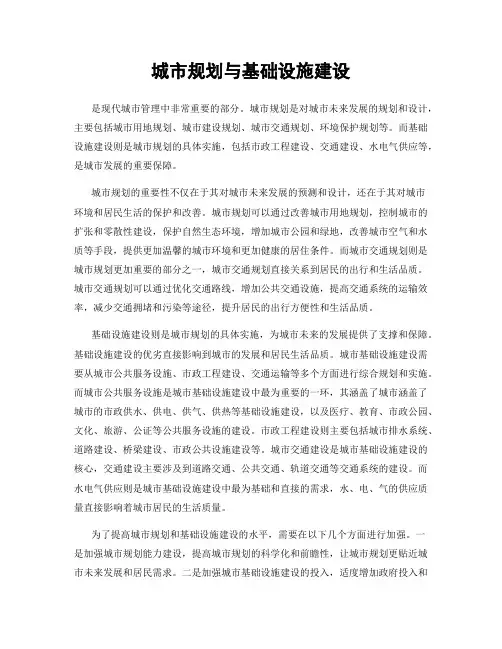 城市规划与基础设施建设
