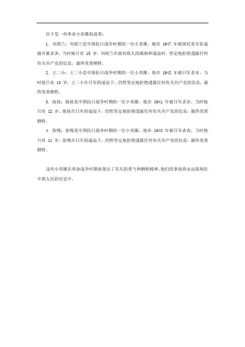 革命小英雄的故事