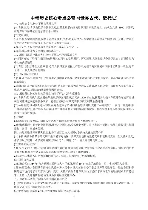 2023年中考历史核心考点4(世界古代、近代史)汇总必背知识点梳理