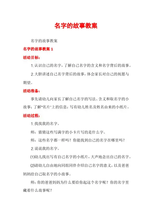 名字的故事教案