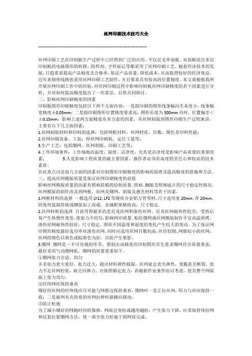丝网印刷技术技巧大全