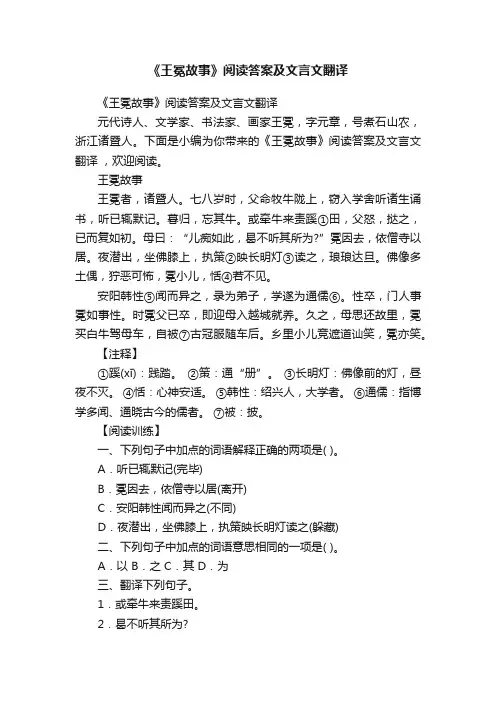 《王冕故事》阅读答案及文言文翻译