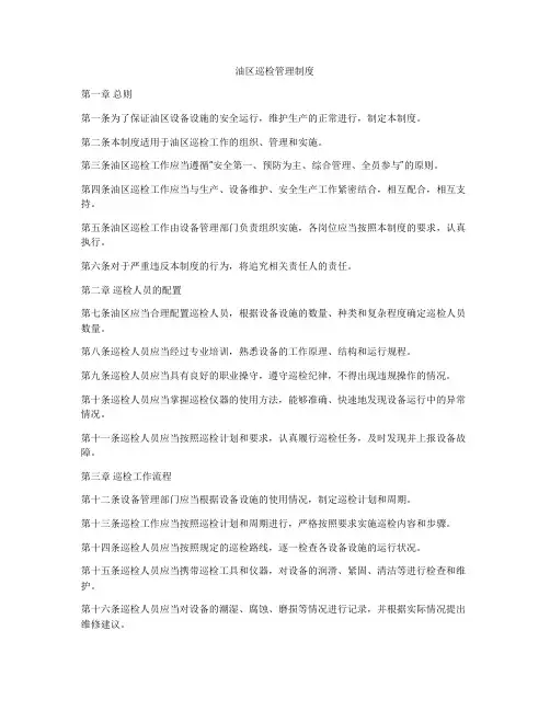 油区巡检管理制度