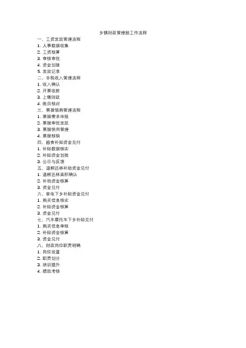 乡镇财政管理股工作流程