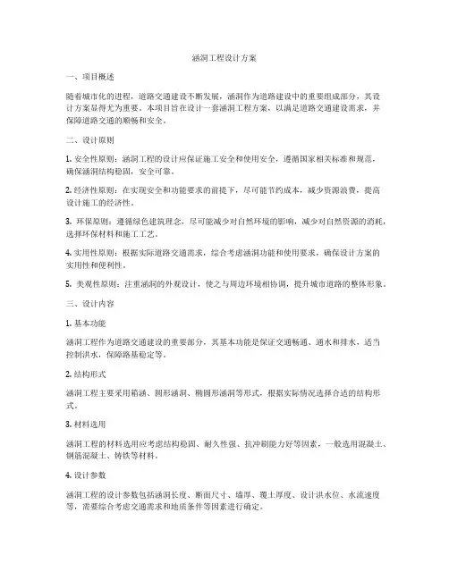 涵洞工程设计方案