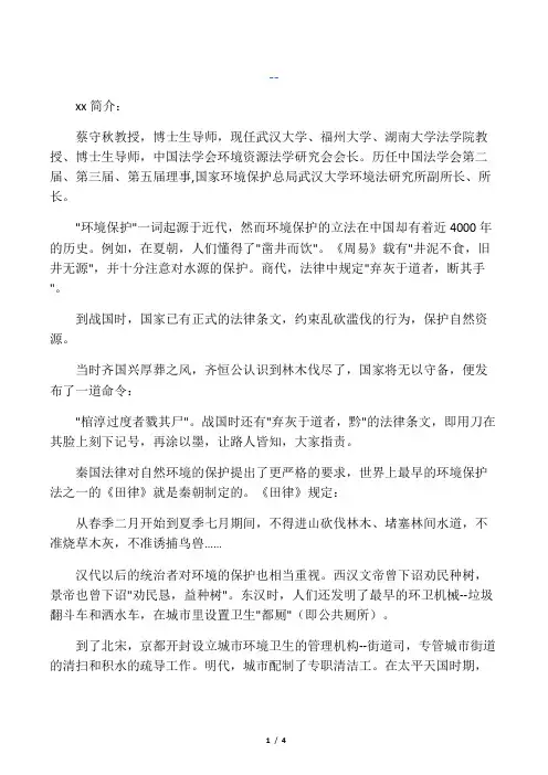 专访著名环境法学家、中国环境资源法研究会会长蔡守秋教授