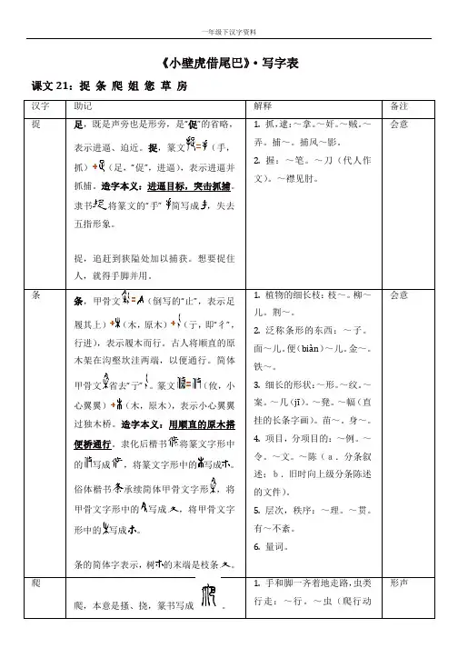 人教部编版一年级语文下册第八单元《小壁虎借尾巴》写字表