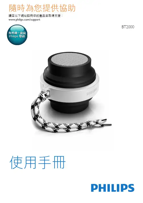 Philips BT2000 藍牙揚聲器使用手冊说明书