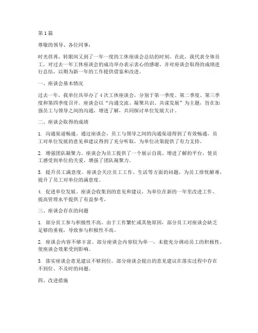 工休座谈会年度总结(3篇)