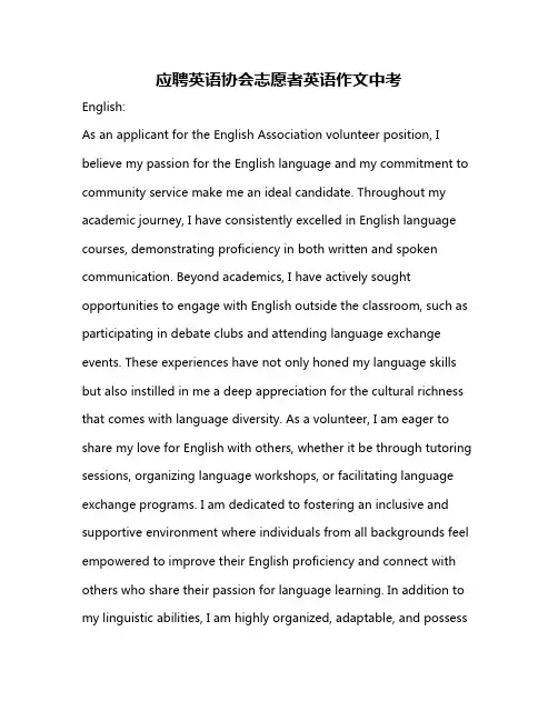 应聘英语协会志愿者英语作文中考