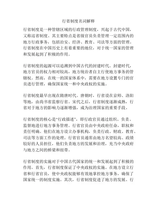 行省制度名词解释