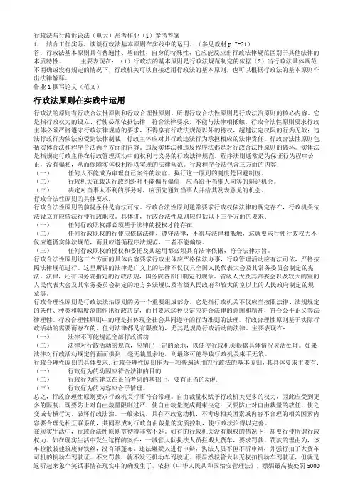 公共政策概论形成性考核册答案