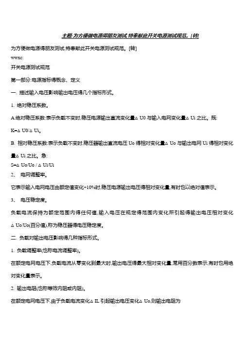 开关电源测试规范