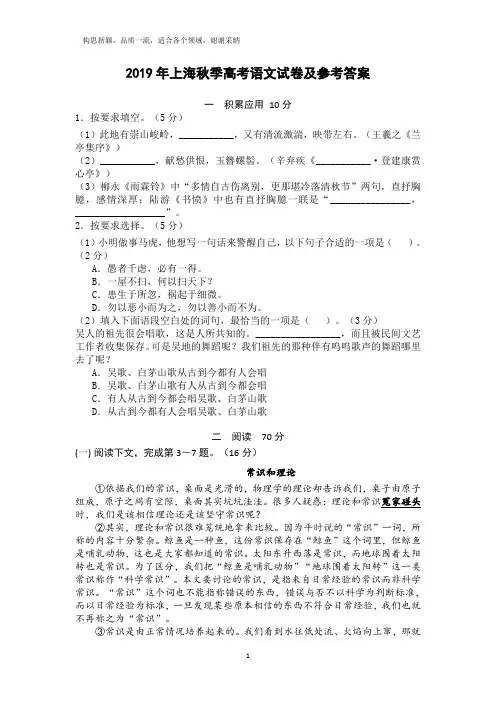 2019年上海秋季高考语文试卷及参考答案